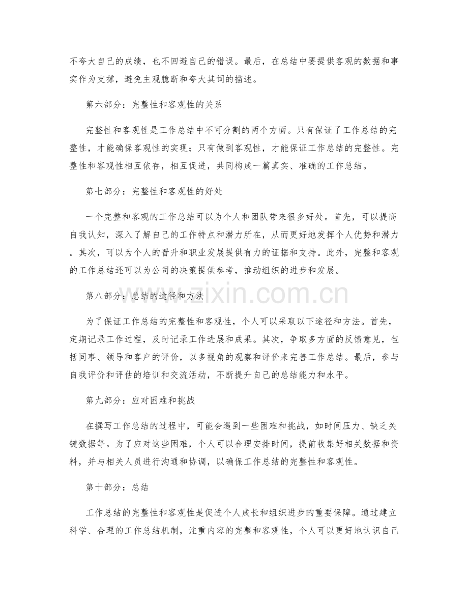 工作总结的完整性与客观性.docx_第2页