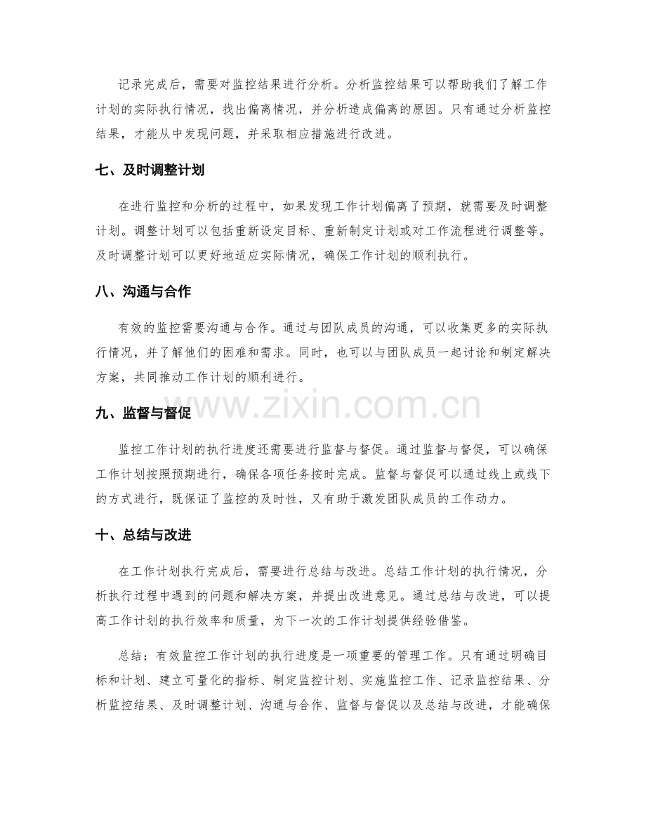 有效监控工作计划的执行进度.docx_第2页