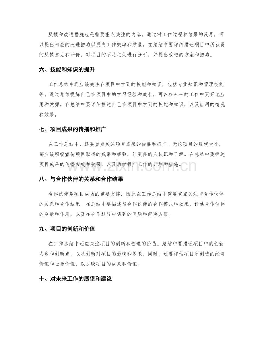 工作总结中须重点关注的内容.docx_第2页