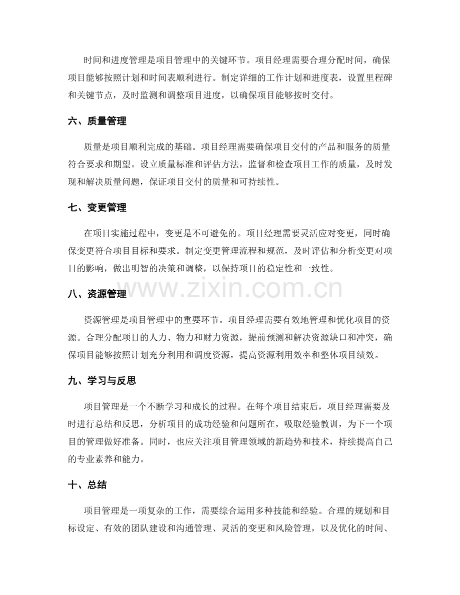 项目管理经验总结与分享.docx_第2页