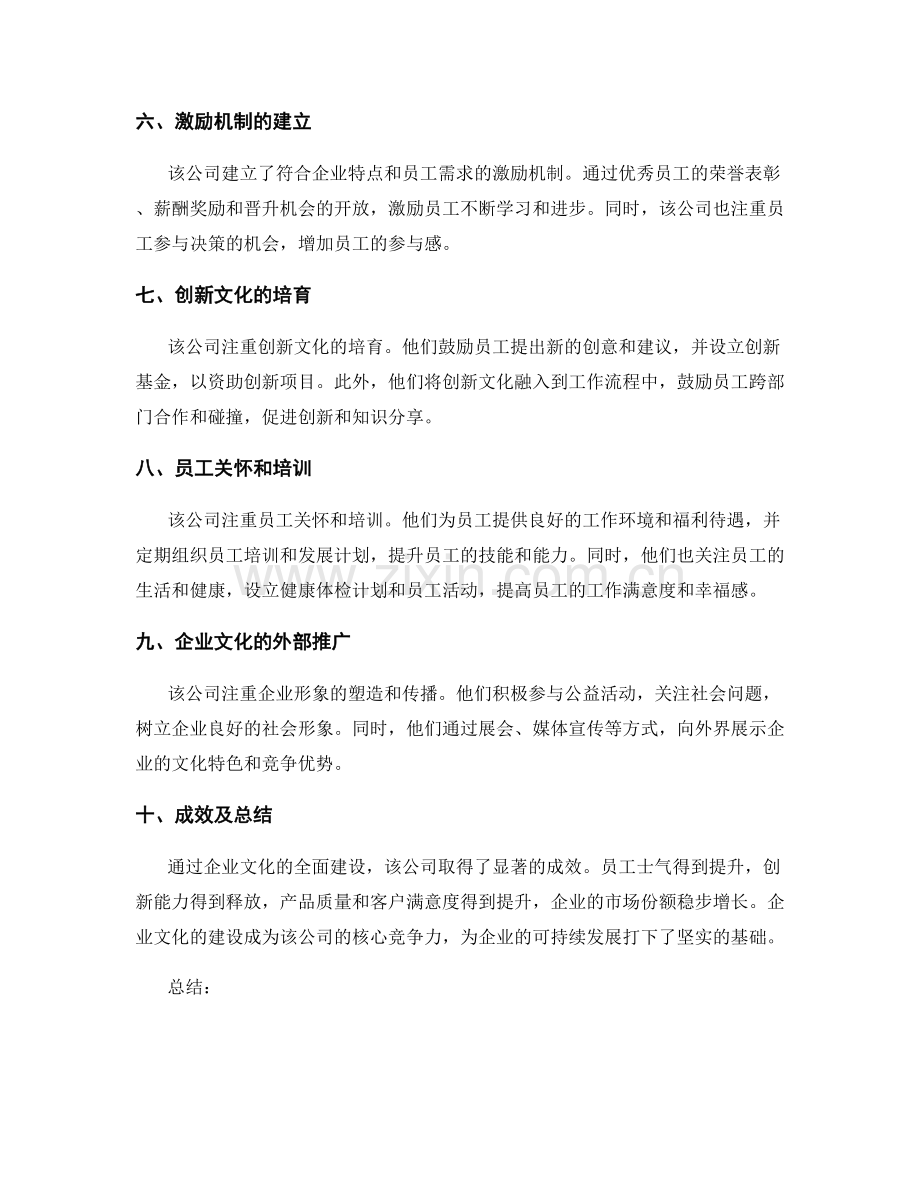 企业文化建设的成功案例分析.docx_第2页