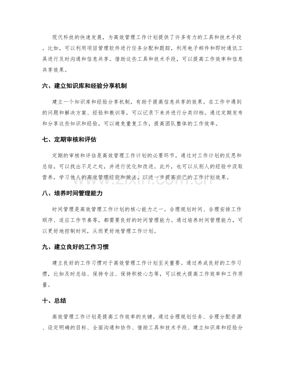 高效管理工作计划的任务优化与信息共享.docx_第2页