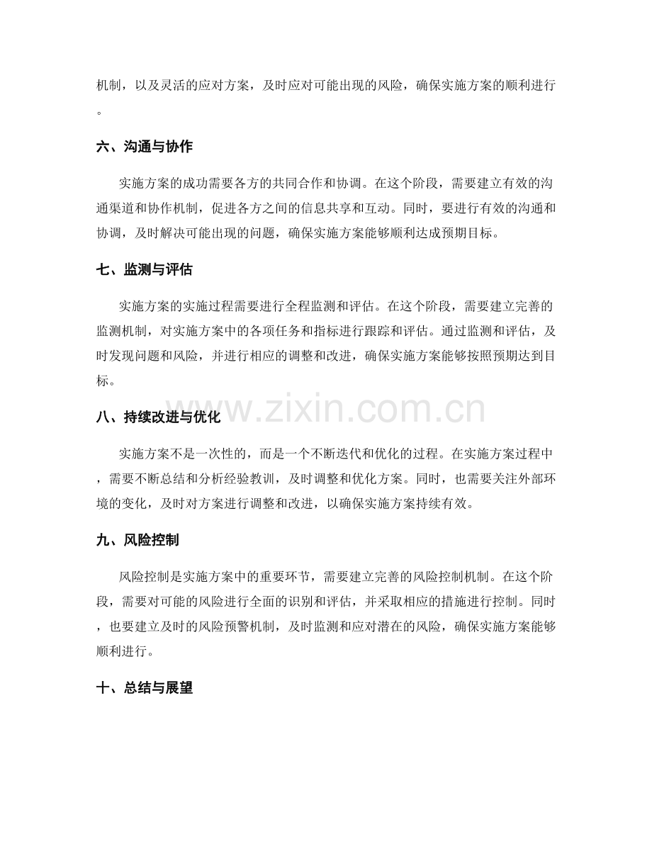 实施方案的关键细化操作与风险控制要点.docx_第2页