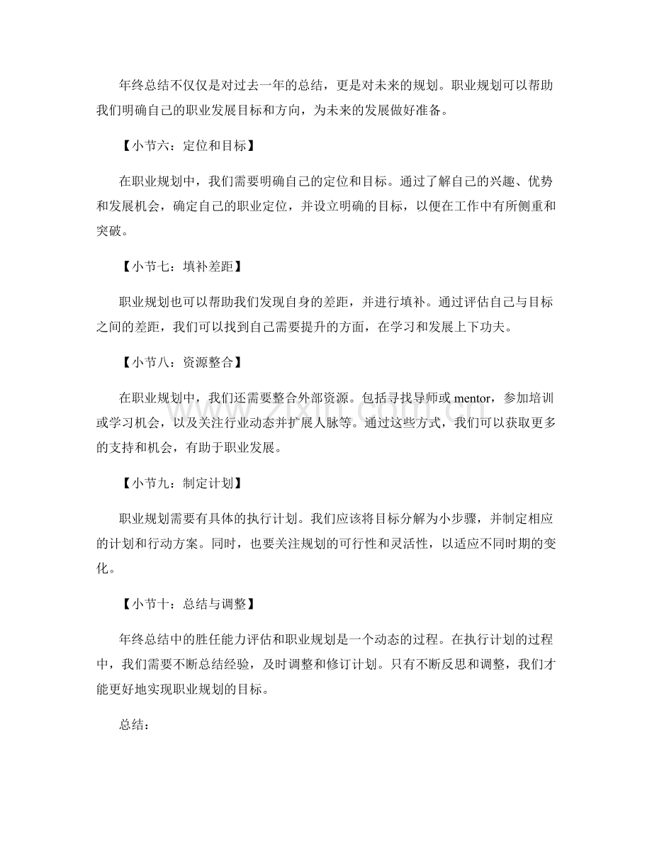 年终总结中胜任能力评估与职业规划.docx_第2页