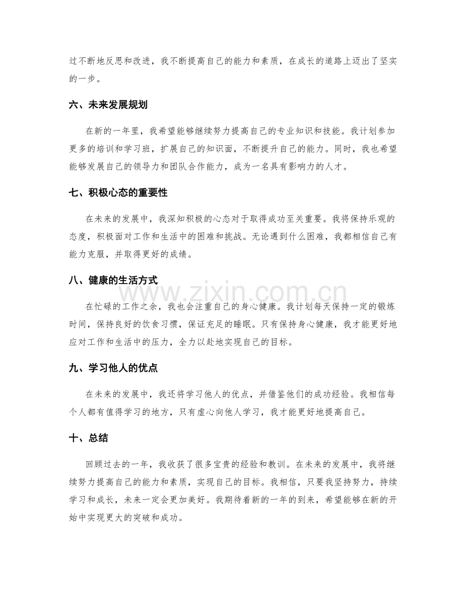 年终总结的收获总结与未来发展规划.docx_第2页