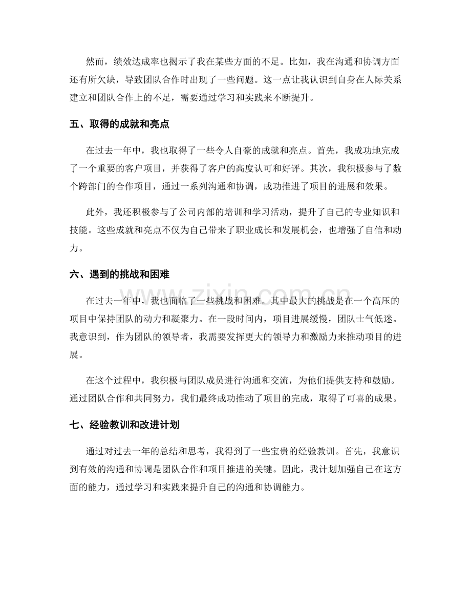 年终总结的目标完成情况和绩效达成率.docx_第2页