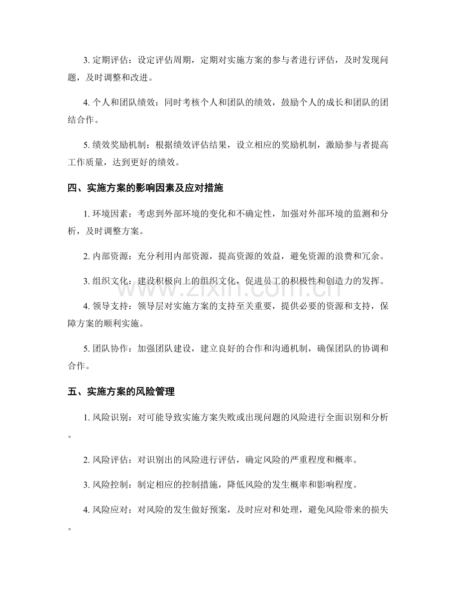 实施方案的详细设计与绩效考核方法探讨.docx_第2页