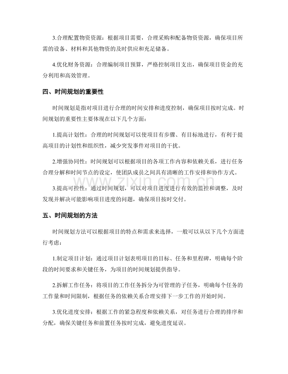 实施方案的资源调配与时间规划.docx_第2页