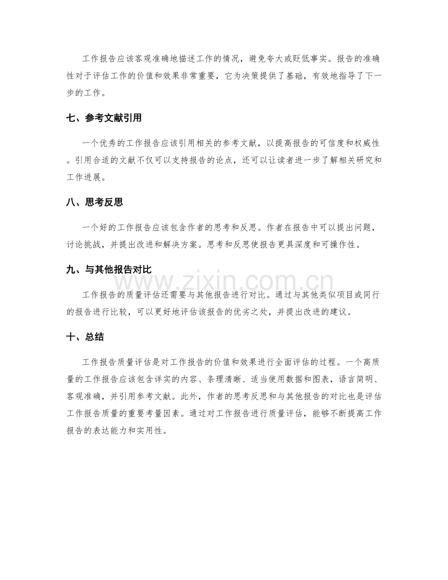 工作报告质量评估.docx_第2页