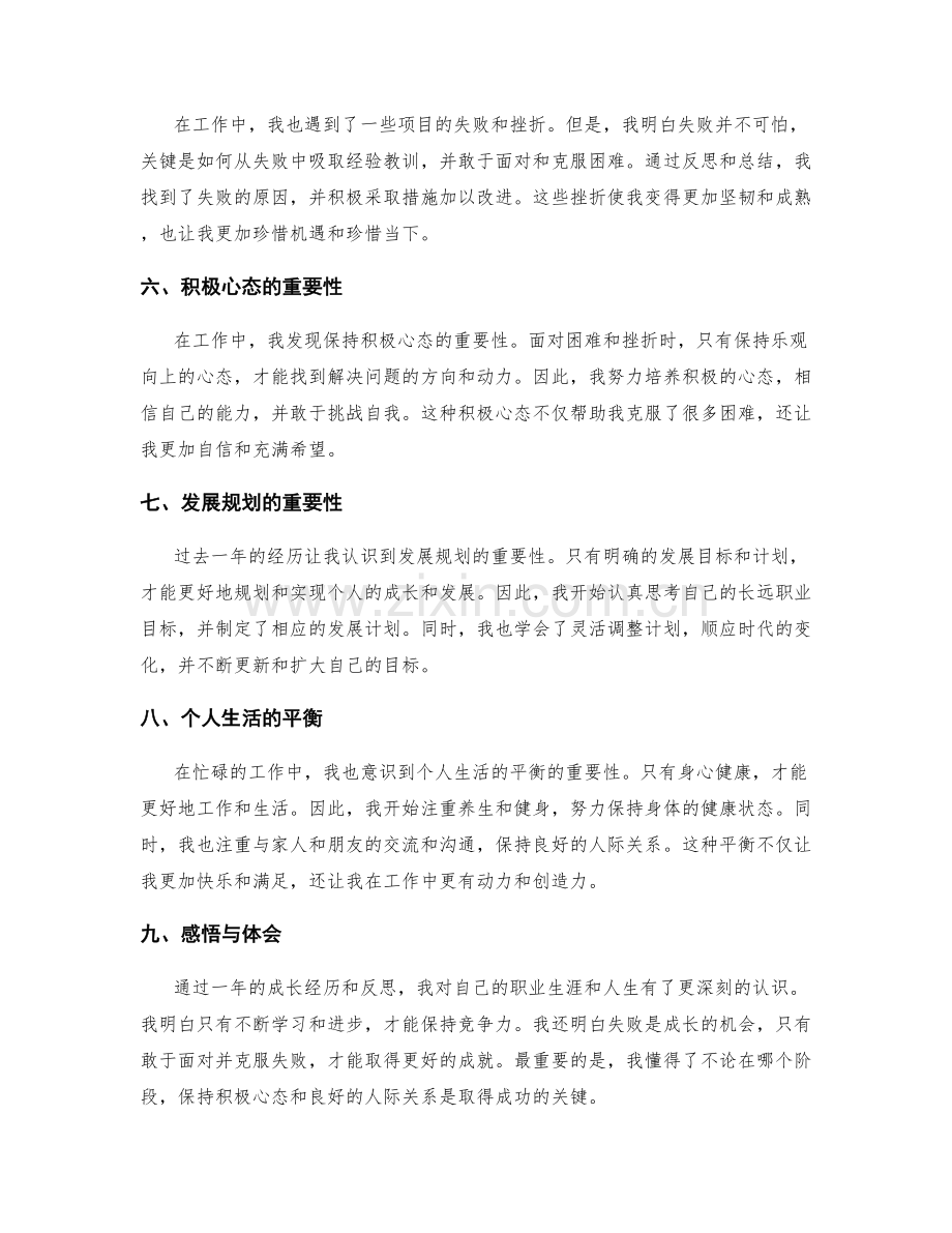 年终总结的成长经历和反思启示.docx_第2页