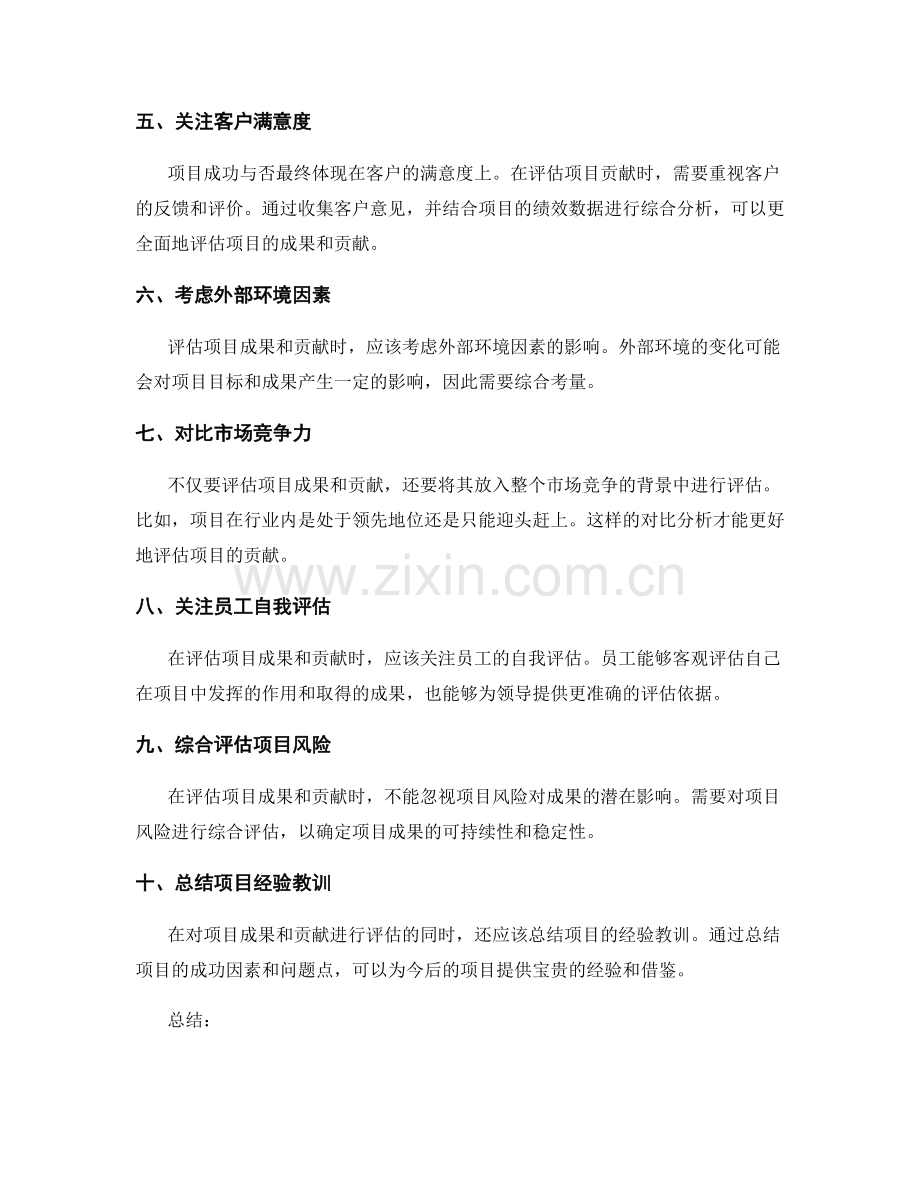 年终总结中的项目成果和贡献评估.docx_第2页