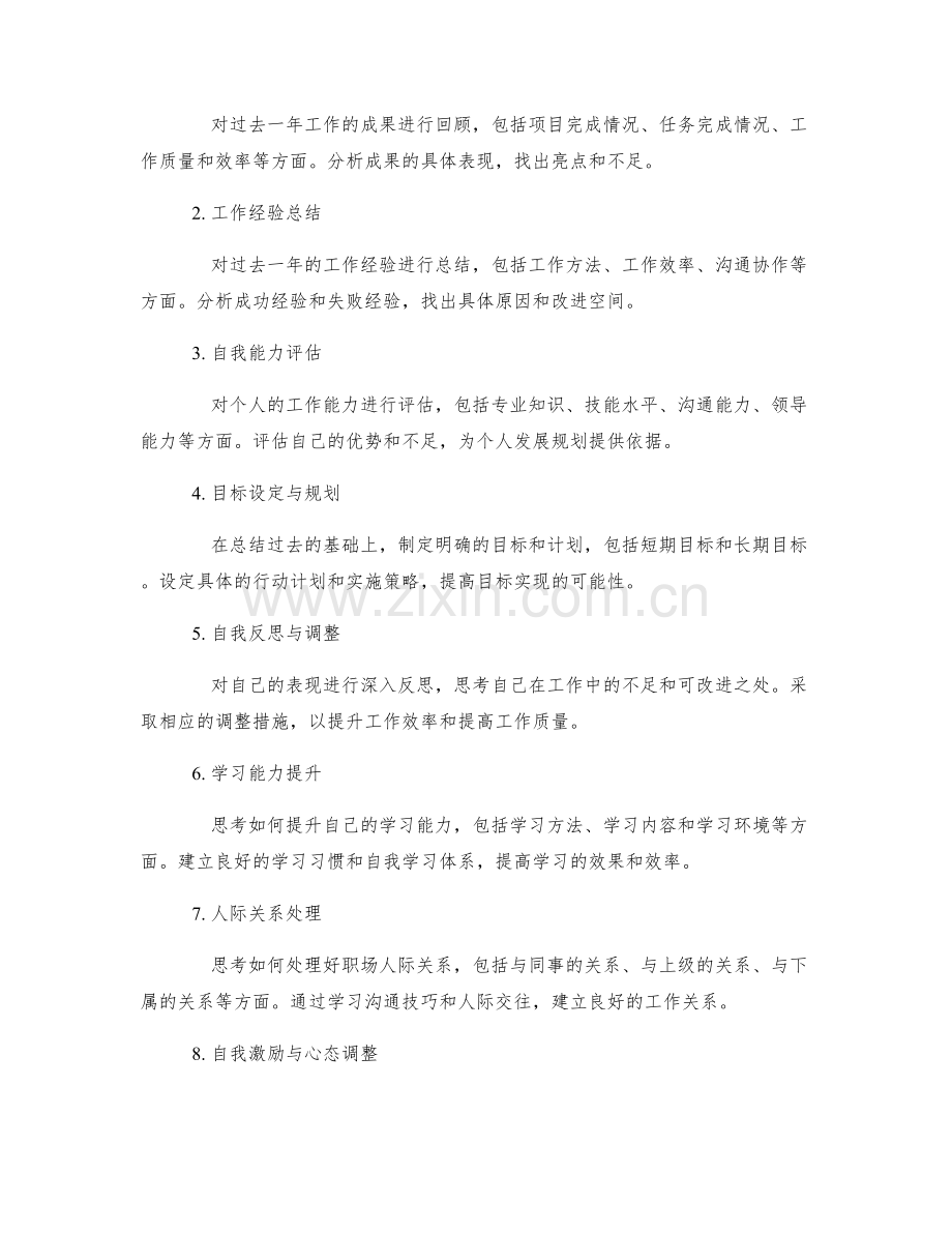 年终总结的思考模式与结构框架梳理.docx_第2页