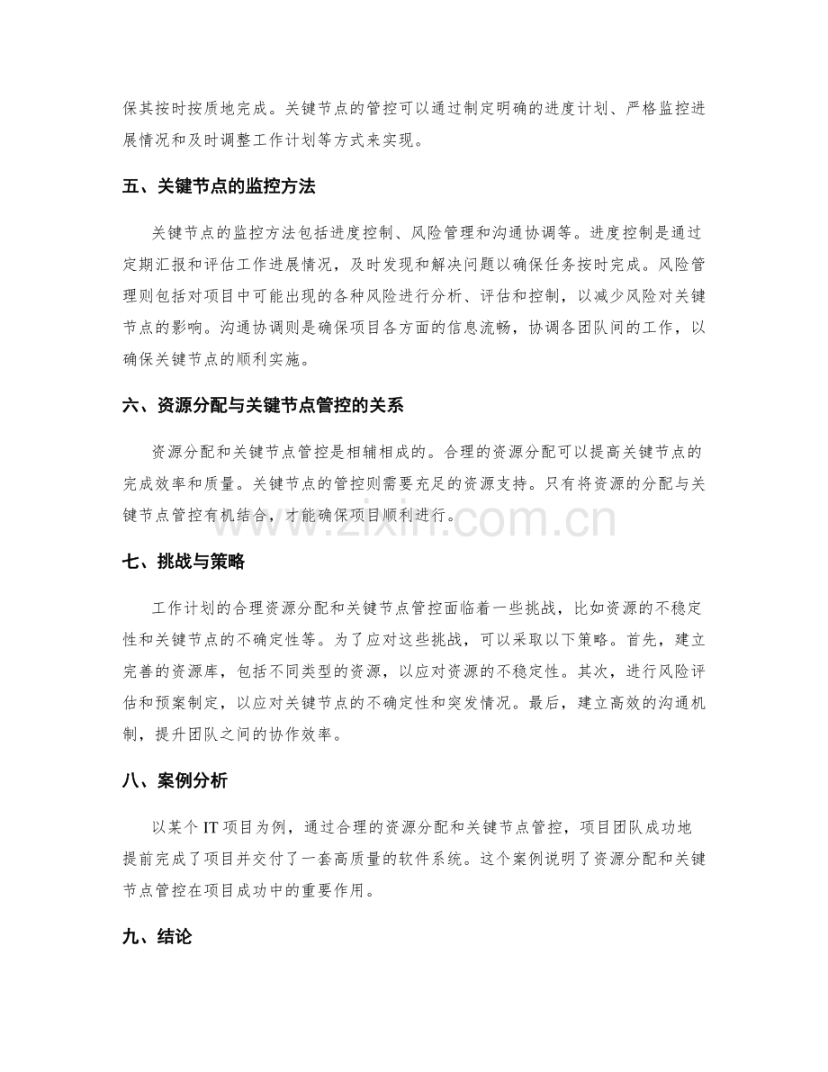 工作计划的合理资源分配和关键节点管控.docx_第2页