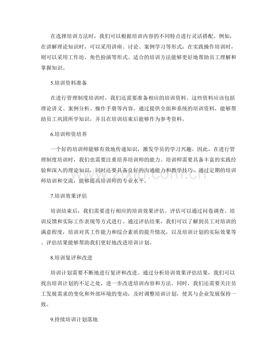 管理制度培训补充计划.docx_第2页