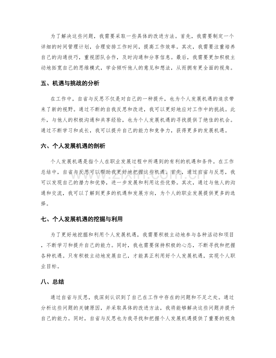 工作总结的自省与反思和个人发展机遇剖析.docx_第2页