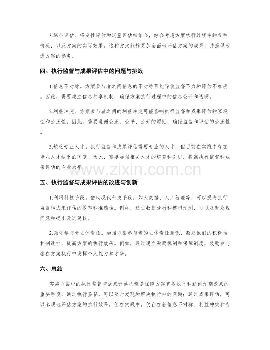 实施方案中的执行监督与成果评估机制.docx_第2页