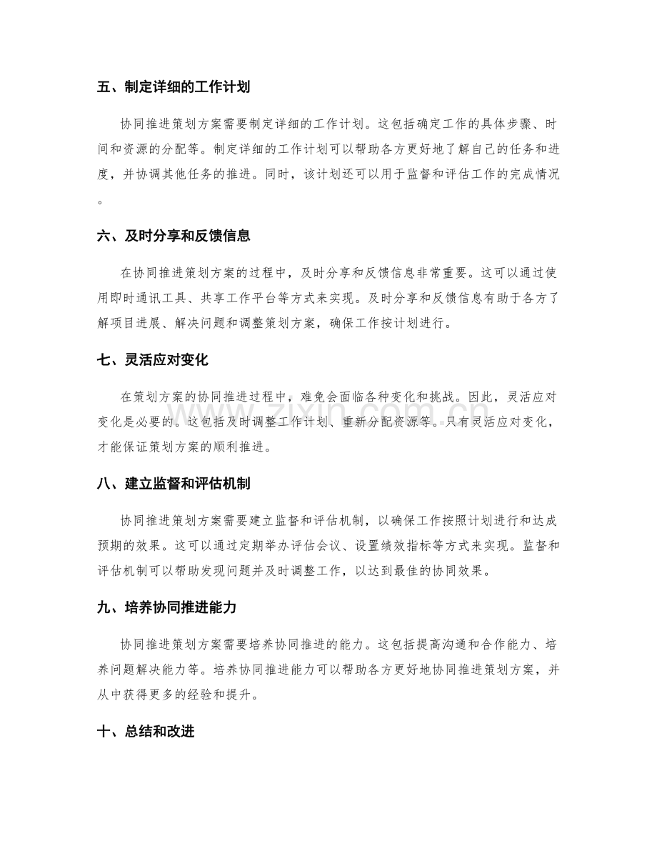 策划方案的协同推进策略.docx_第2页