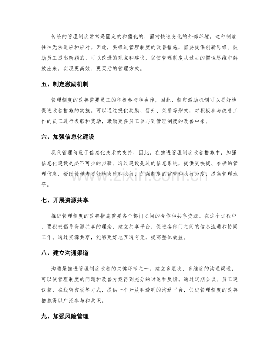 推进管理制度的改善措施.docx_第2页