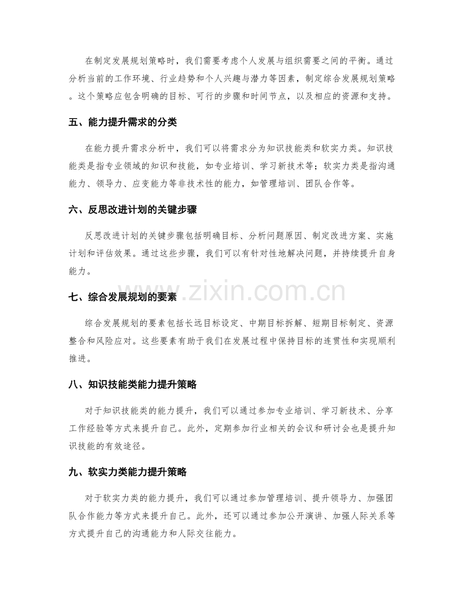 年终总结的绩效评估和能力提升需求分析及反思改进计划制定思路及综合发展规划策略分析.docx_第2页