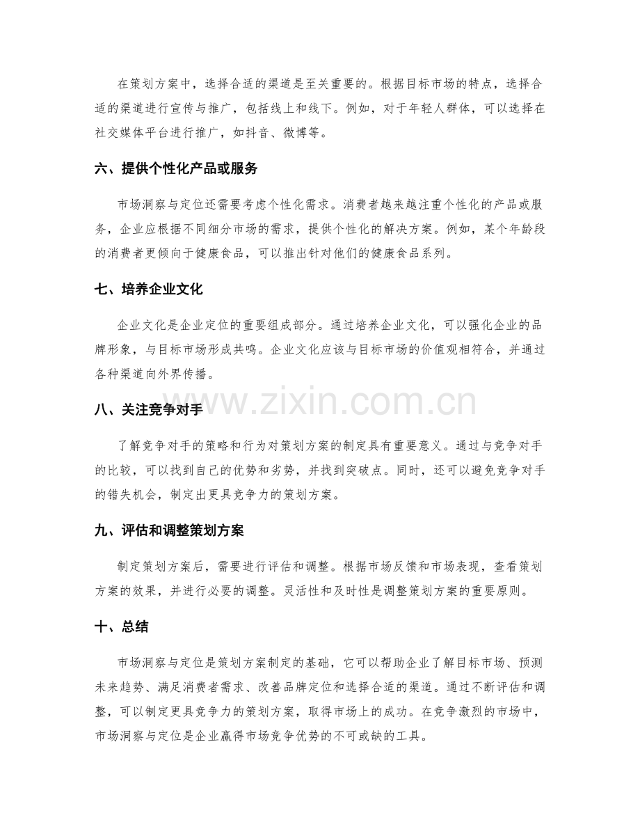 策划方案的市场洞察与定位.docx_第2页