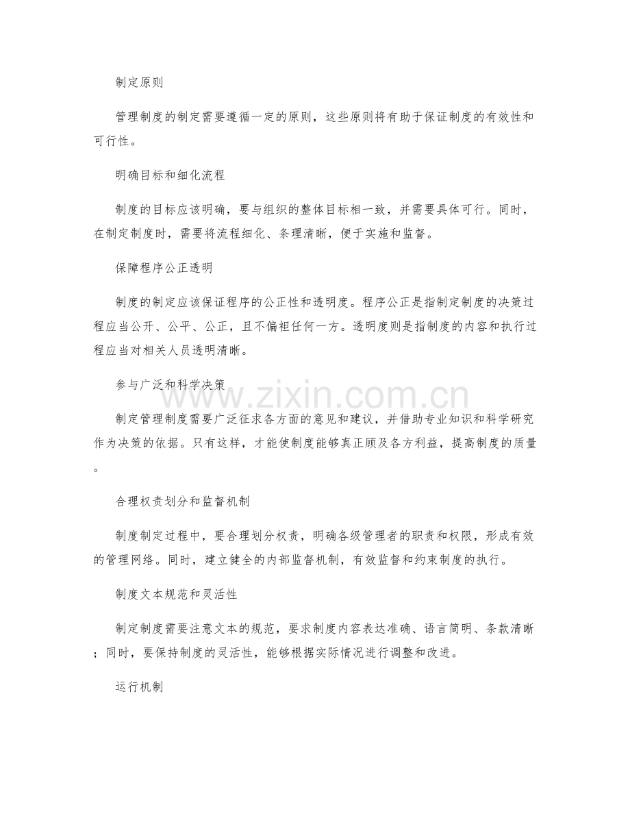 管理制度的制定原则和运行机制.docx_第2页