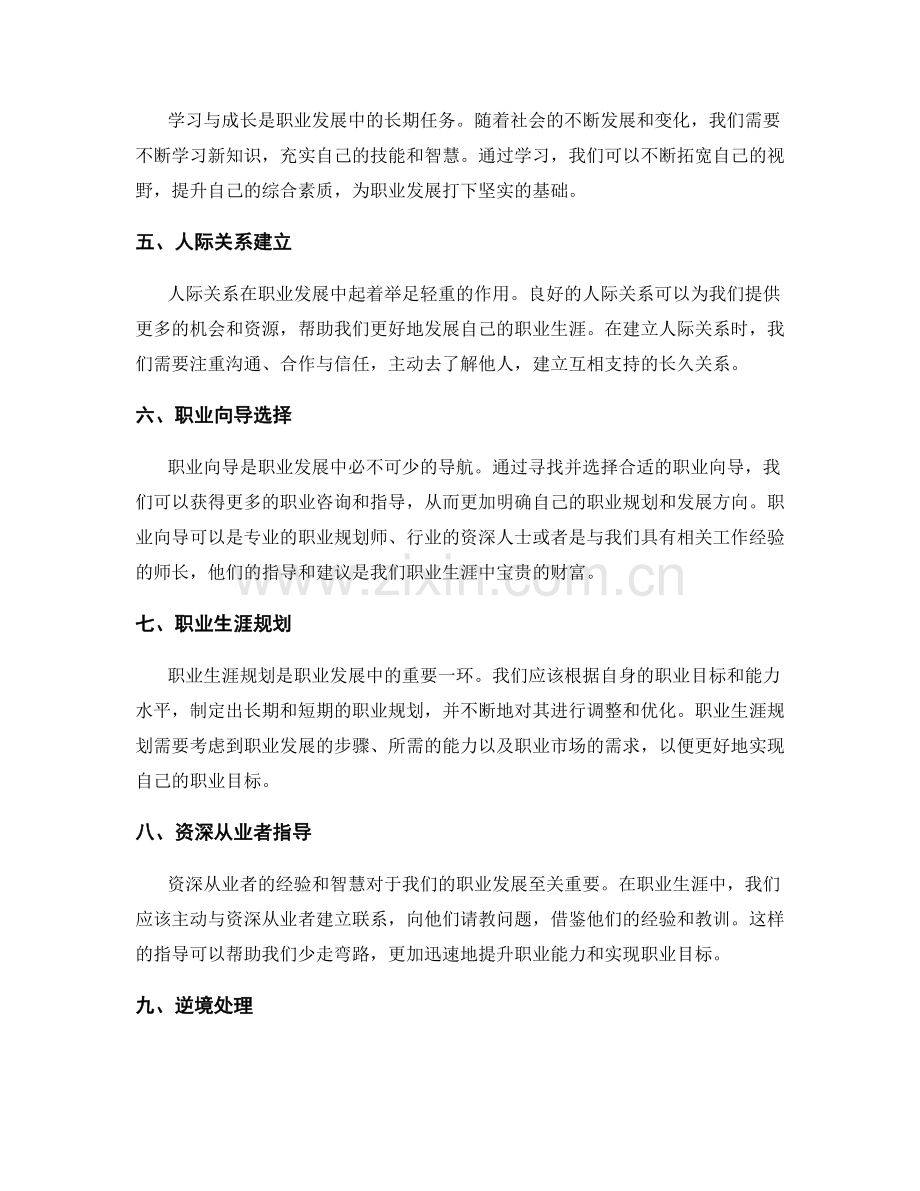 职业发展规划的必备指南.docx_第2页