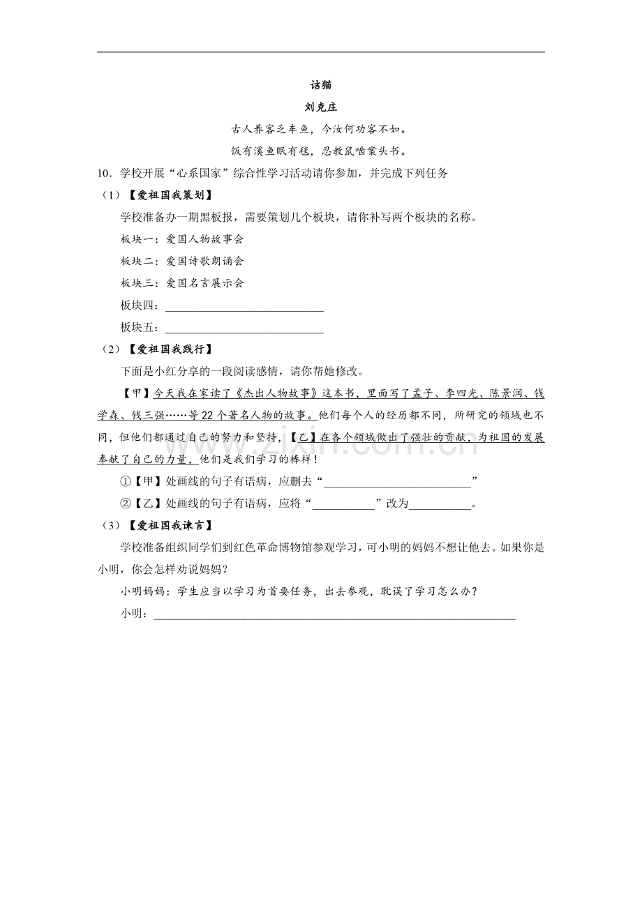 七年级上册语文部编版第五单元测试卷01-试题试卷含答案解析.pdf_第3页