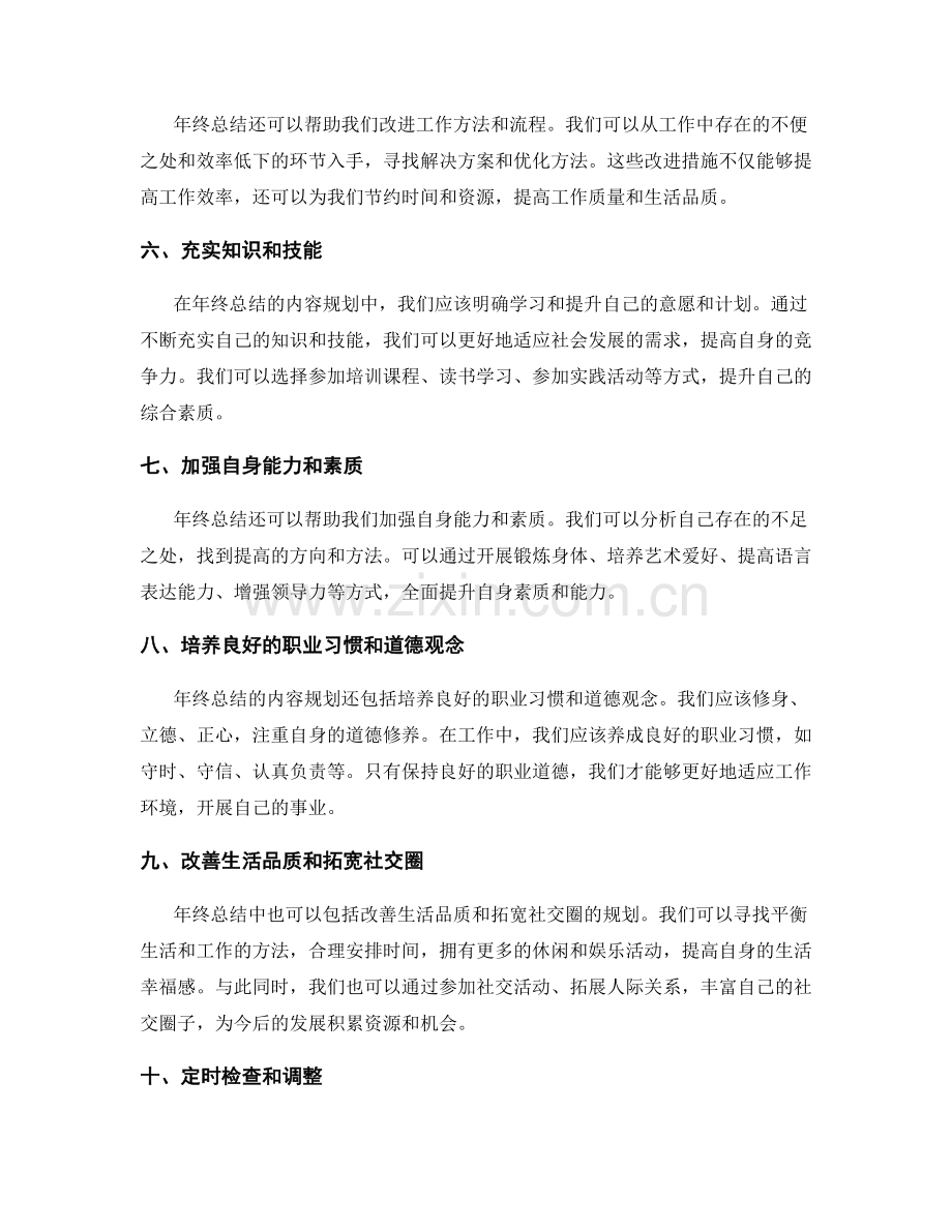 年终总结的内容规划.docx_第2页