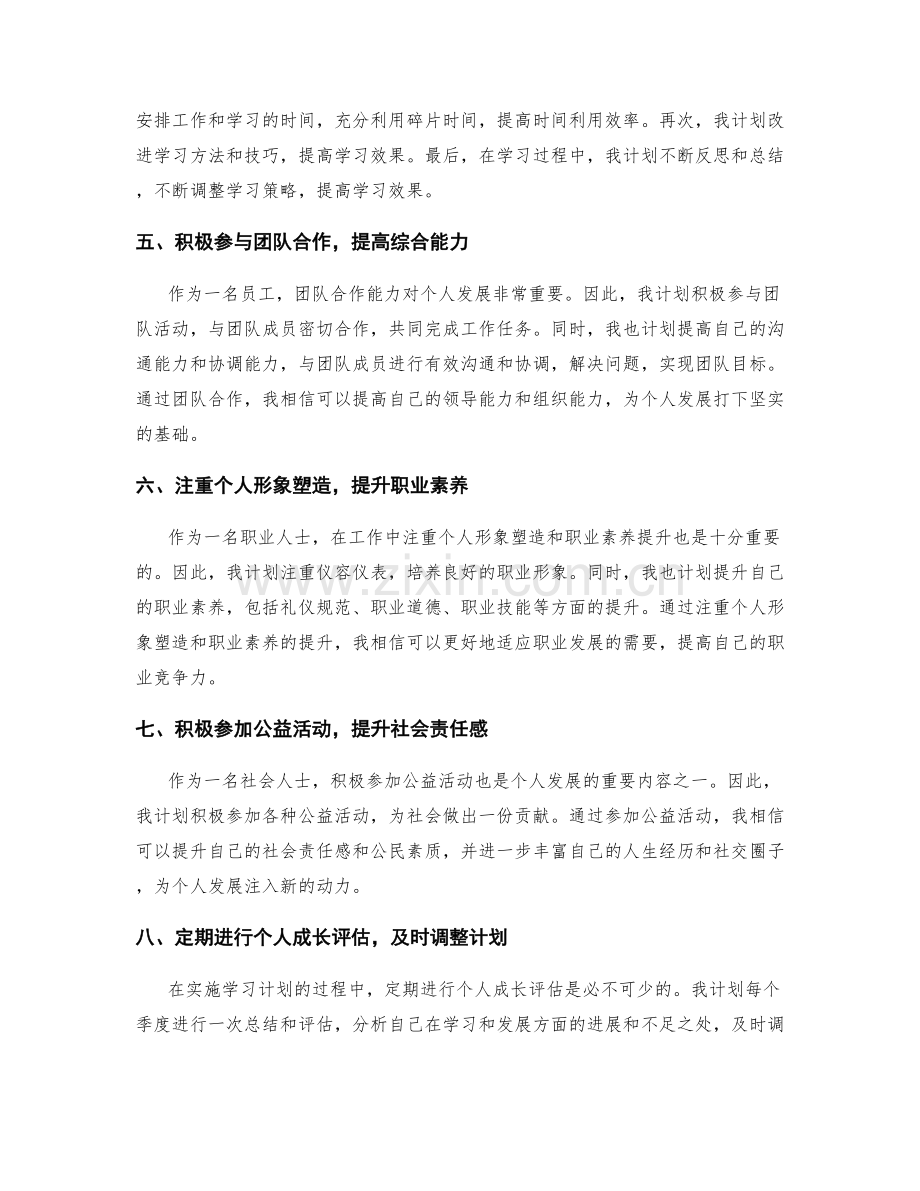 年终总结的个人发展规划与学习计划.docx_第2页