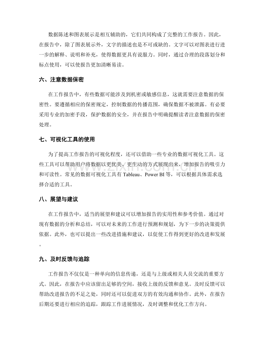 工作报告的数据陈述与图表展示.docx_第2页