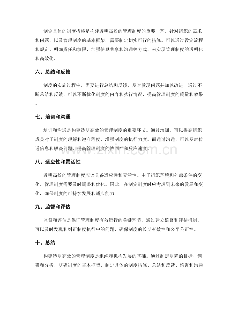 构建透明高效的管理制度步骤分析.docx_第2页