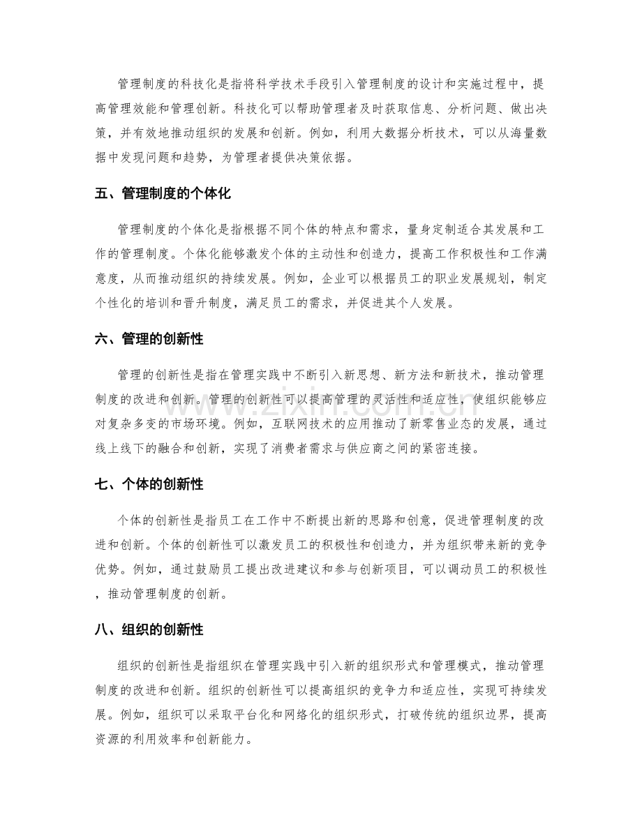 管理制度的指引性与可持续发展.docx_第2页