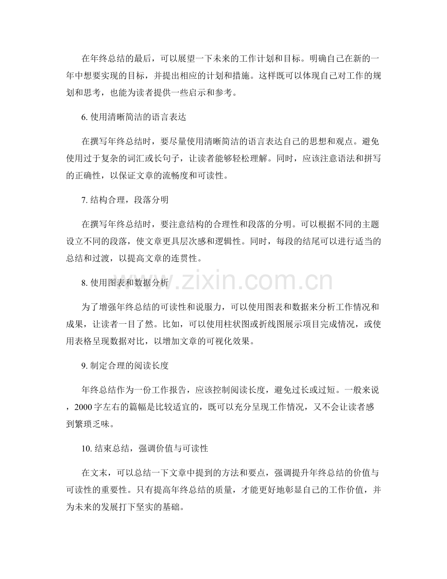 提升年终总结的价值与可读性.docx_第2页