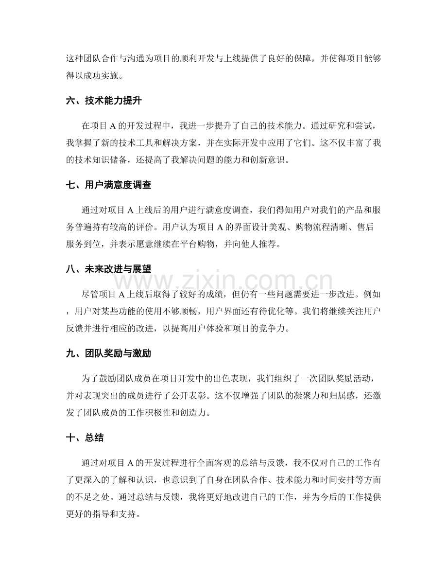 全面客观的工作总结与反馈.docx_第2页