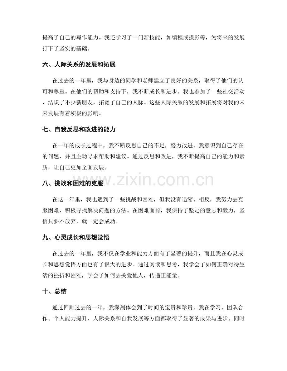 年终总结的成果与成长展示.docx_第2页