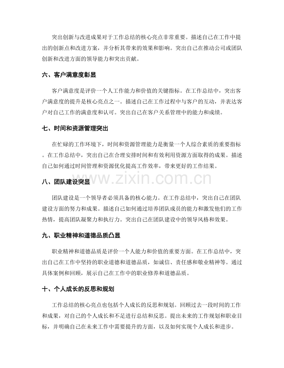 工作总结的核心亮点突出.docx_第2页