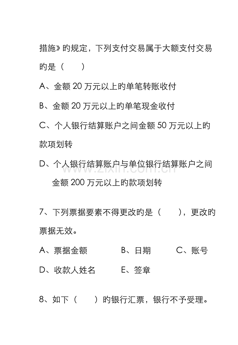 2022年广东省农信社新招员工考试笔试题库多选题.doc_第3页