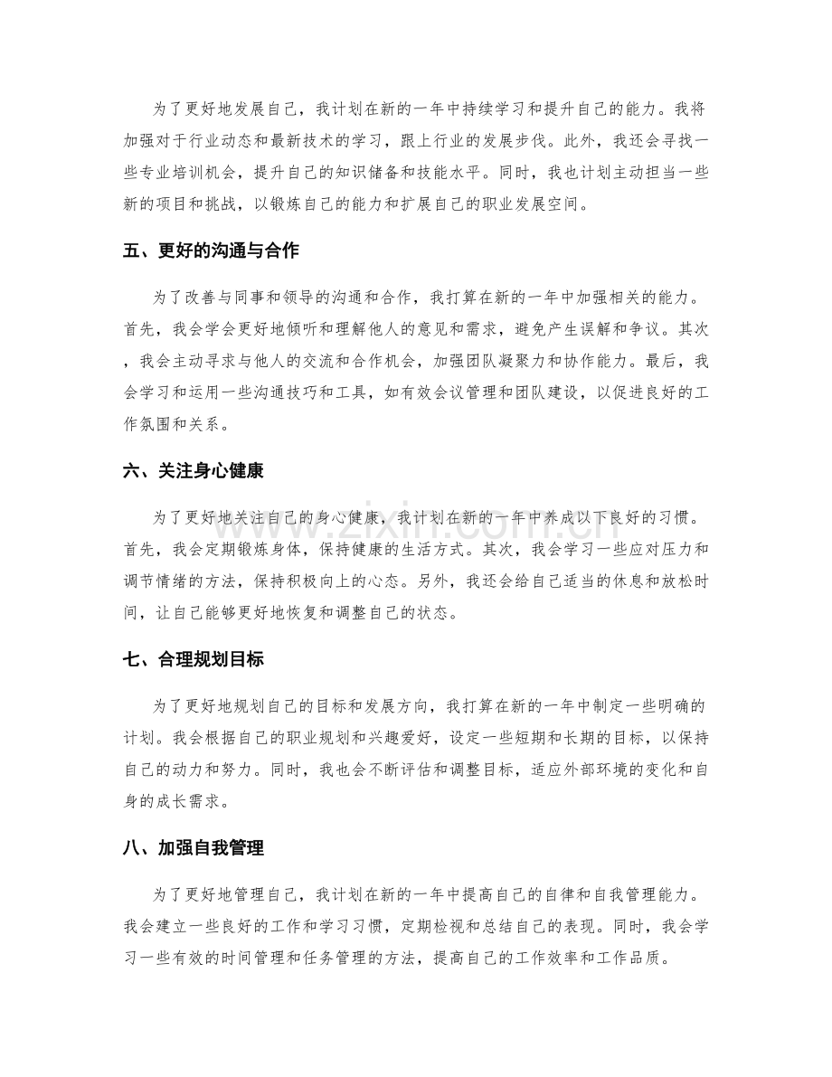 年终总结的亮点与不足分析与反思.docx_第2页