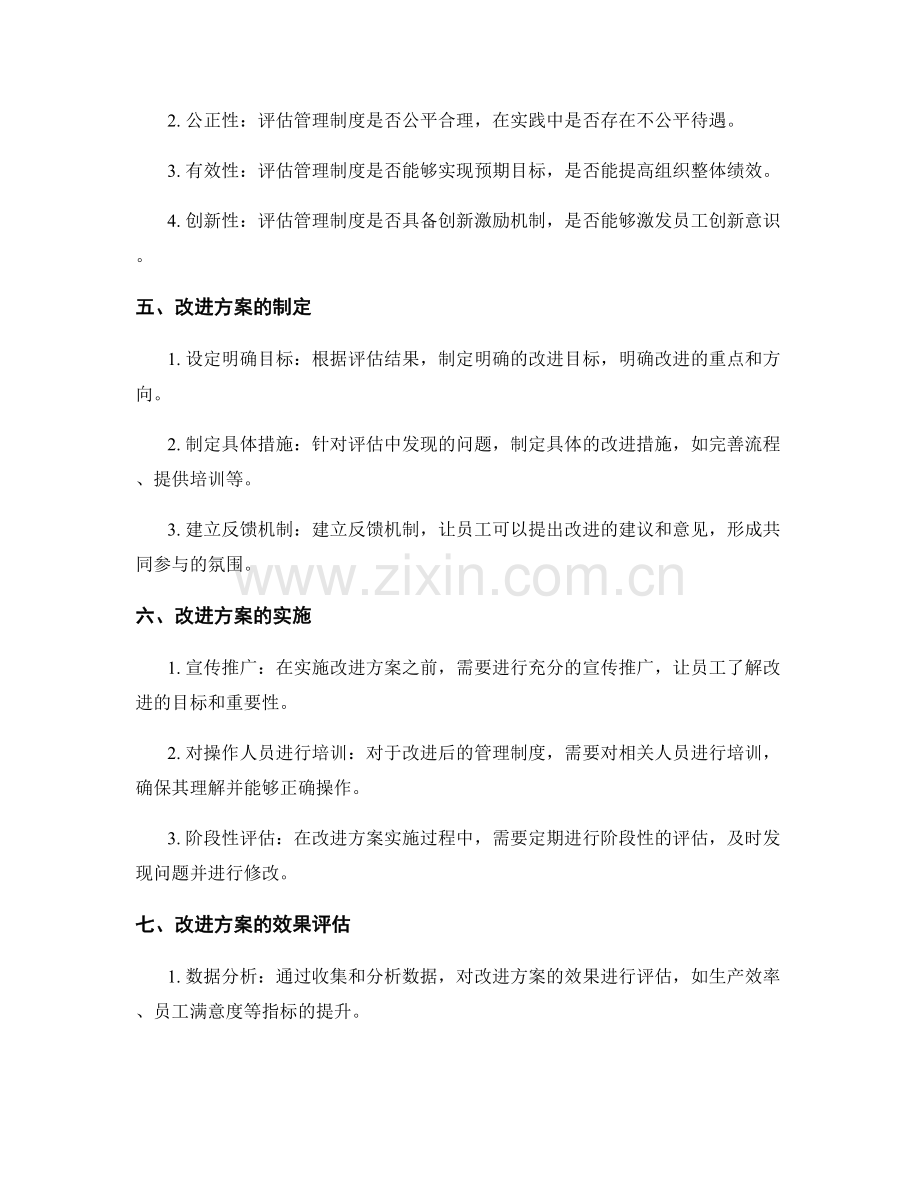 管理制度的评估检测与改进方案.docx_第2页