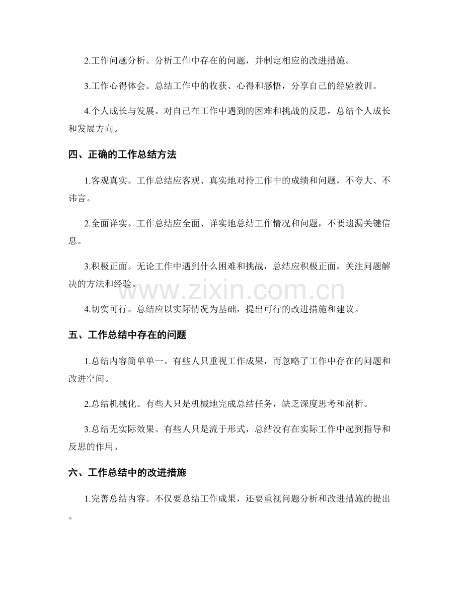 工作总结的情况总览与问题分析.docx_第2页