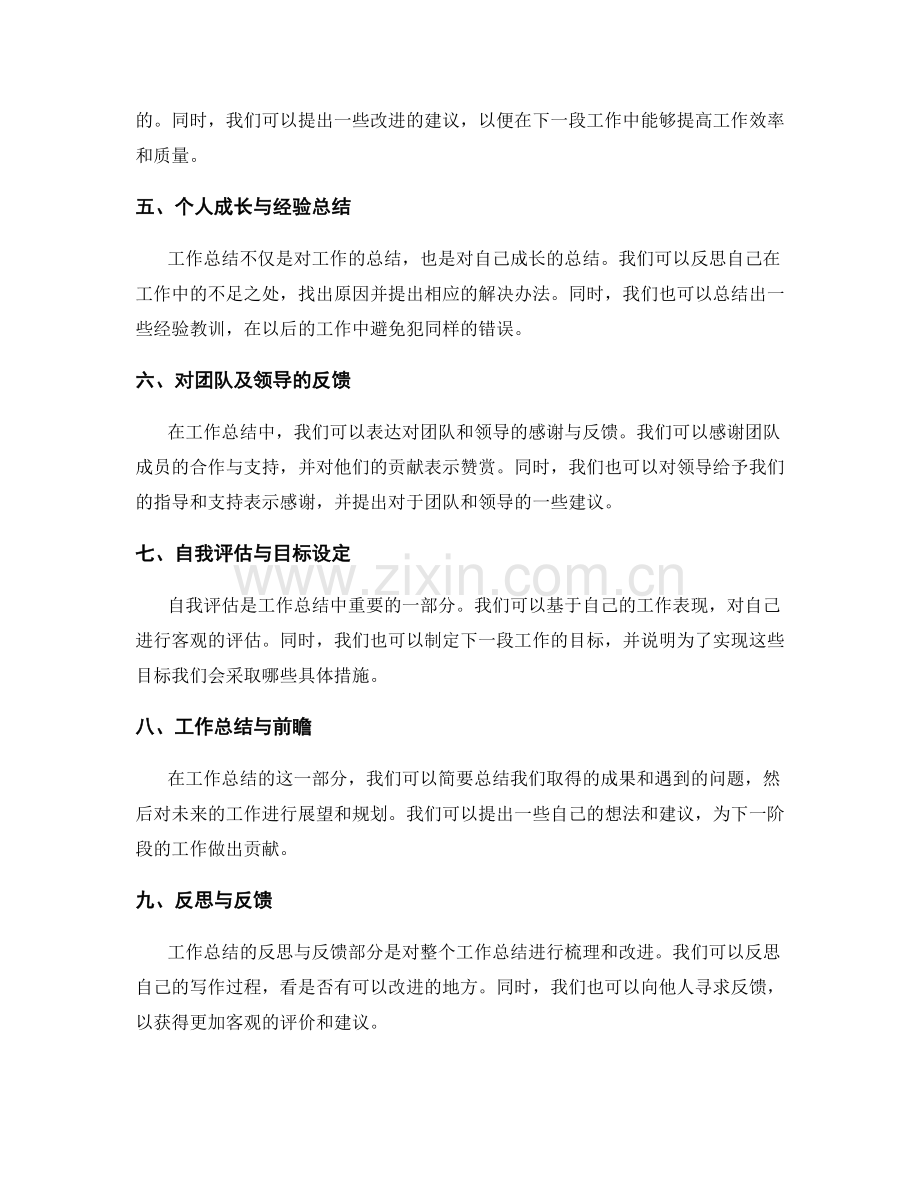 工作总结的逻辑与结构构建.docx_第2页