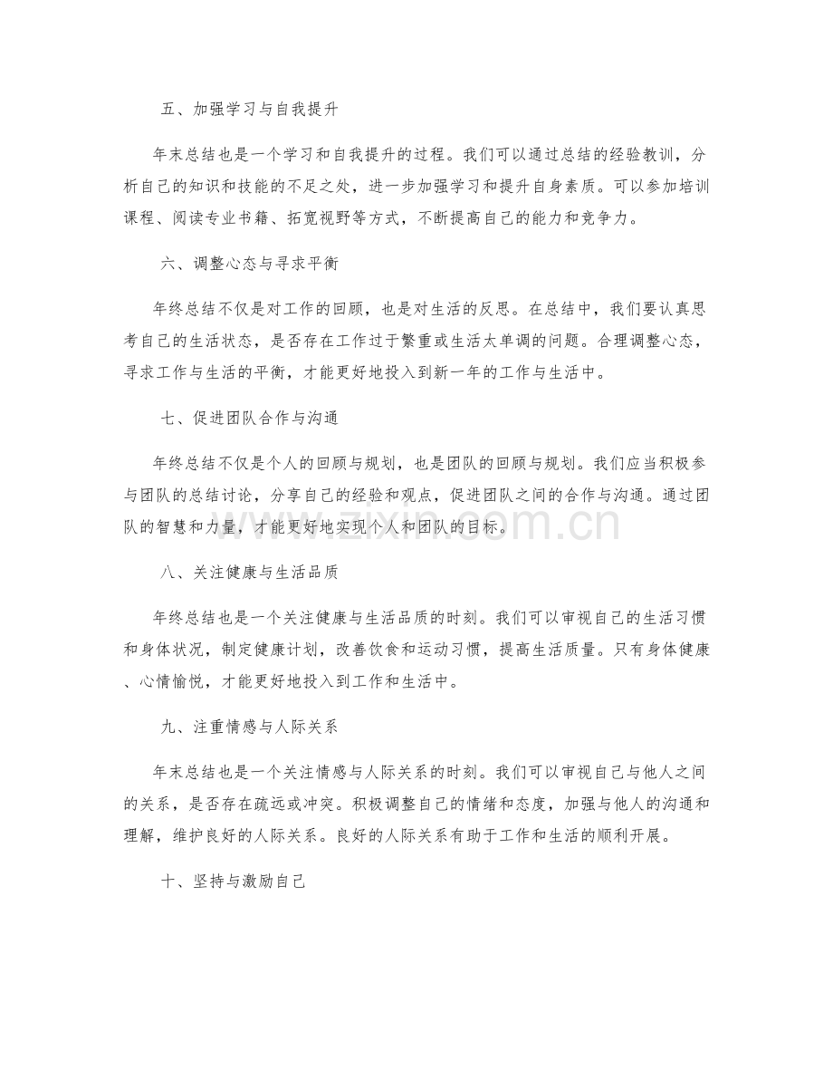 年终总结的前瞻性与规划.docx_第2页