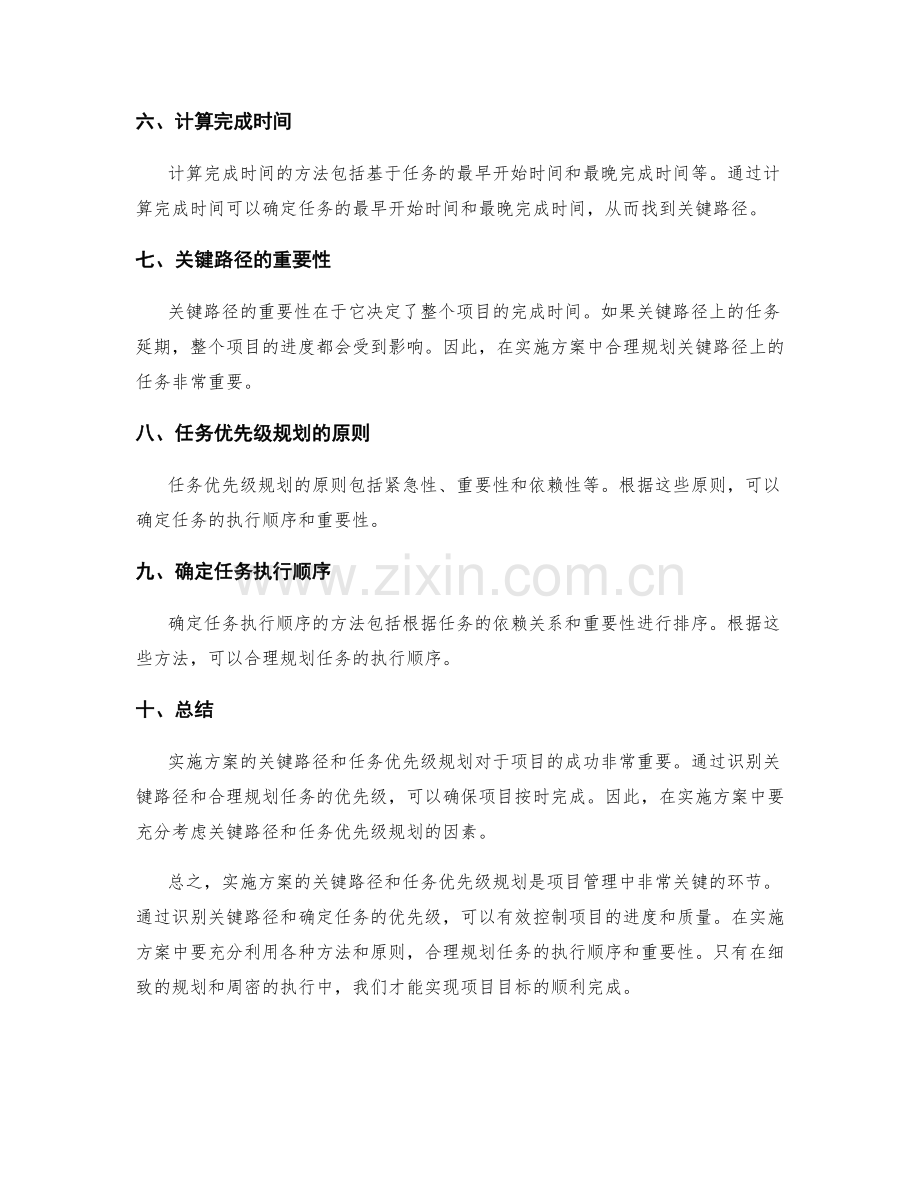 实施方案的关键路径与任务优先级规划.docx_第2页