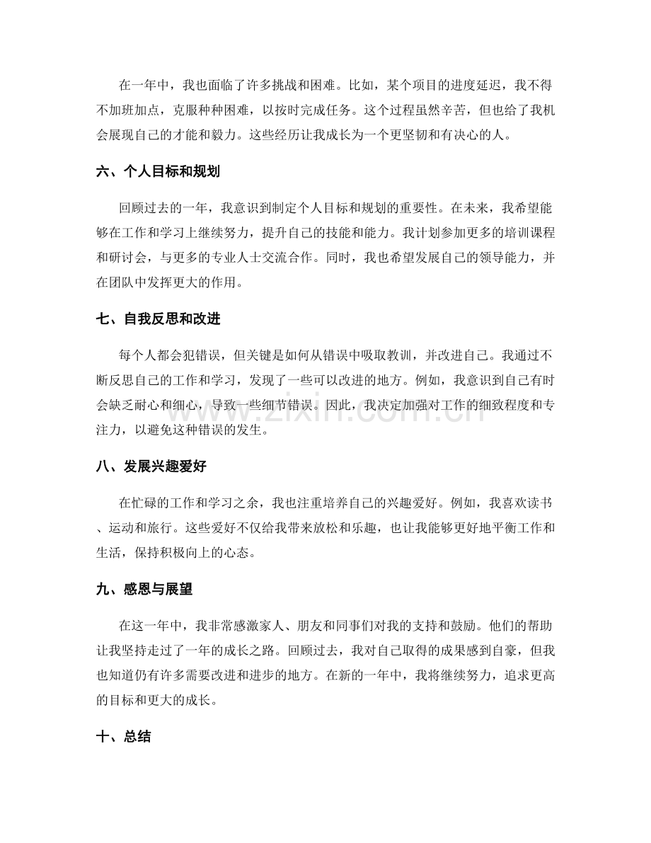 年终总结的全面回顾与自我成长.docx_第2页