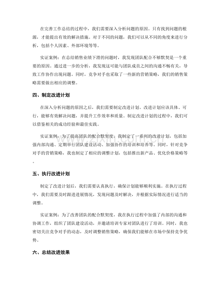 完善工作总结的案例与实证.docx_第2页