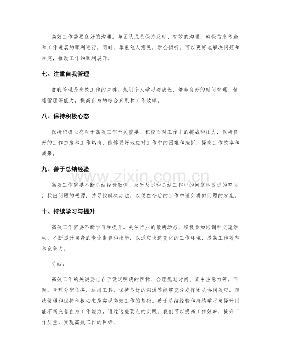 高效工作总结的关键要点解读.docx_第2页