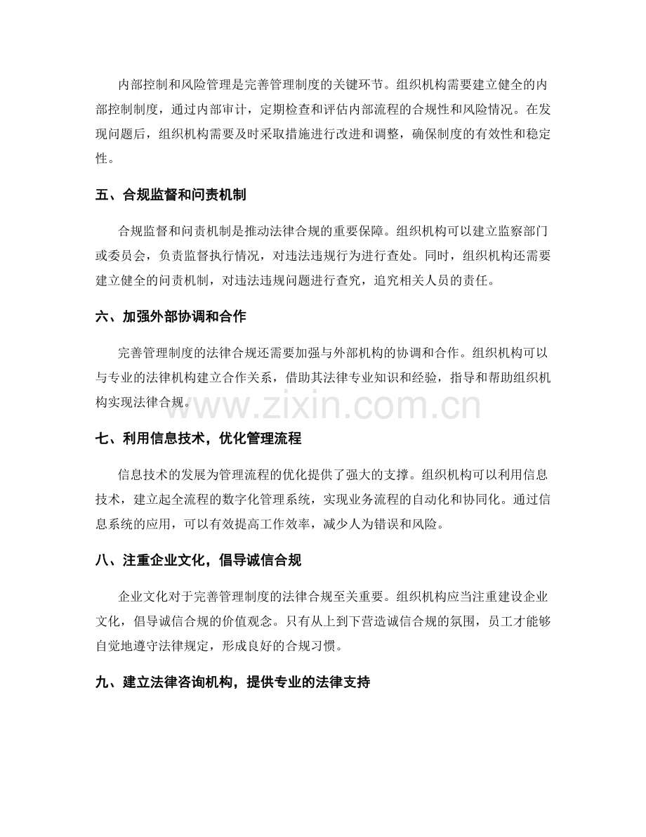 完善管理制度的法律合规与流程优化.docx_第2页