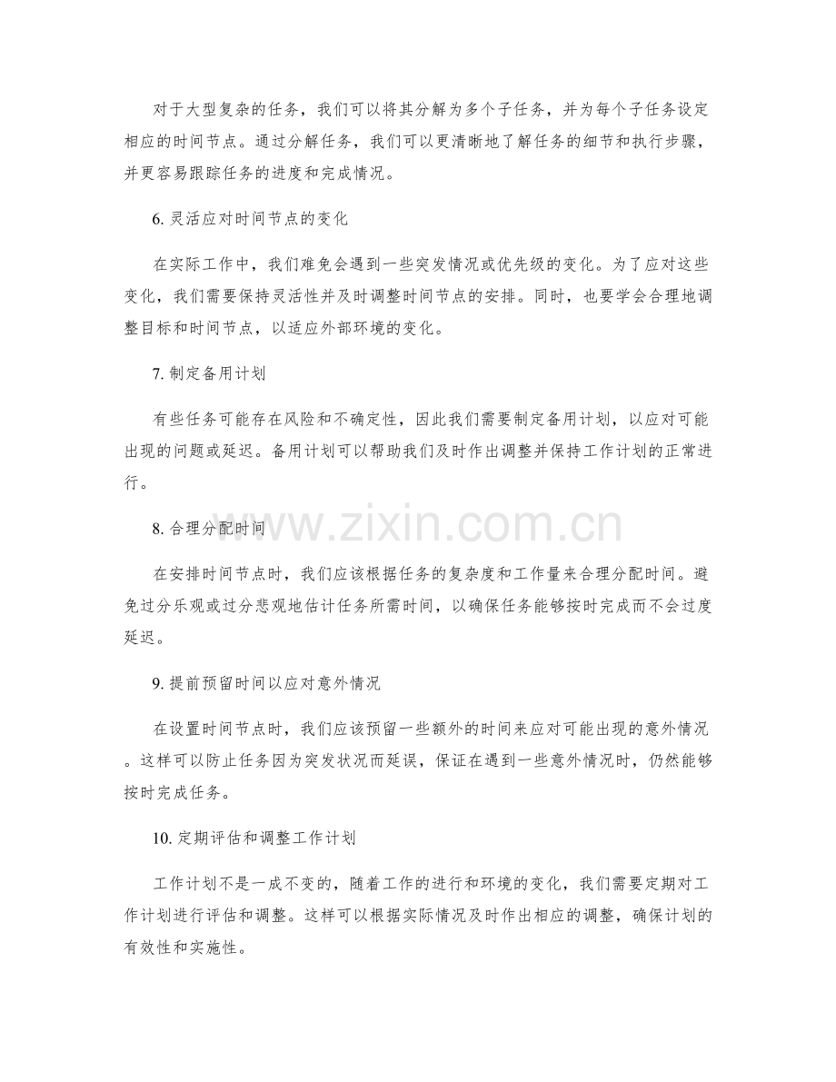 工作计划的时间节点安排方法.docx_第2页