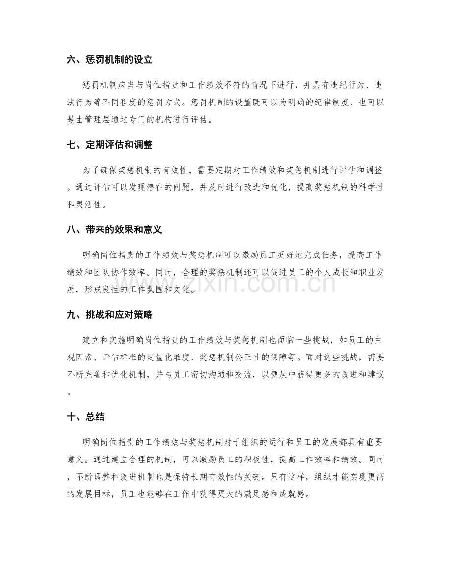 明确岗位职责的工作绩效与奖惩机制.docx_第2页