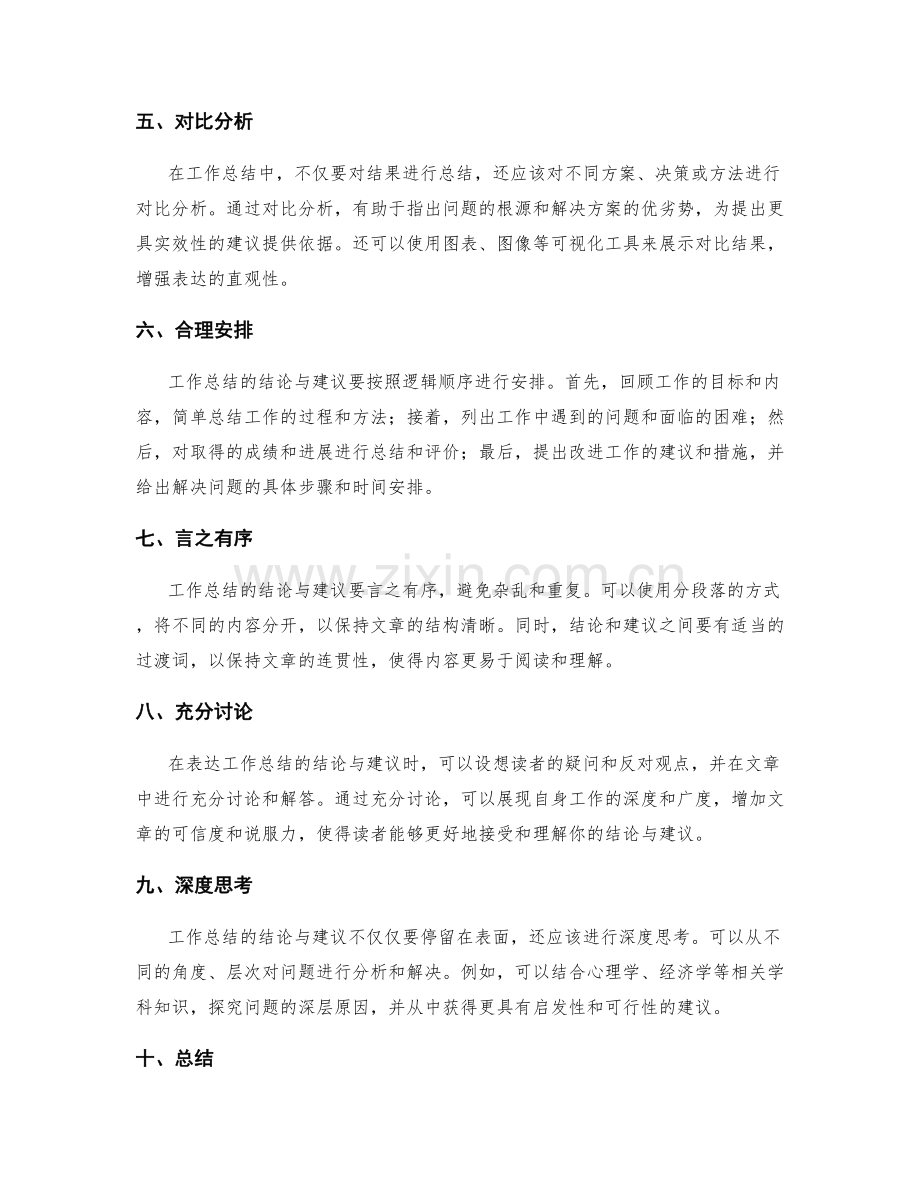 工作总结的结论与建议的表达技巧.docx_第2页